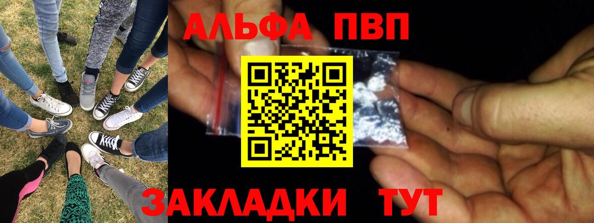 Alpha-PVP Соль Краснодар