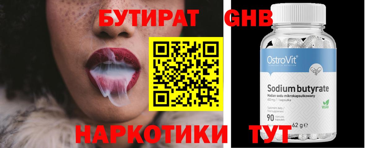 БУТИРАТ GHB Краснодар