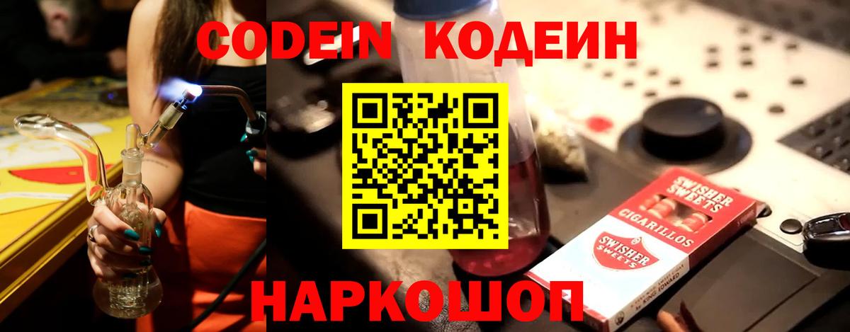 Кодеин напиток Lean (лин) Краснодар