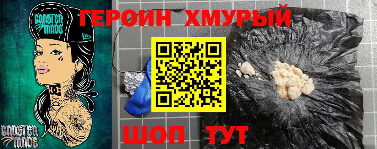 ГЕРОИН Афган Краснодар
