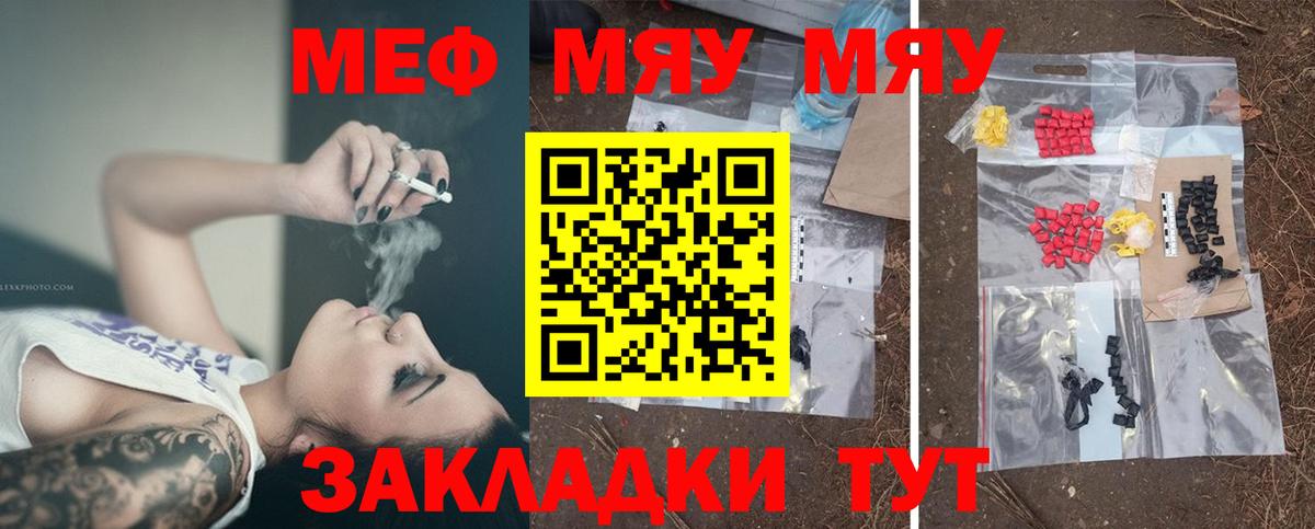 МЕФ мяу мяу  МЯУ-МЯУ кристаллы  Вход с VPN  Краснодар 