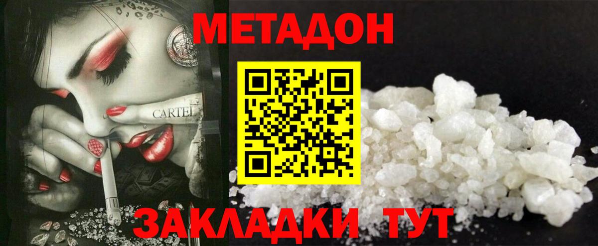 МЕТАДОН methadone  Метадон VHQ  MEGA онион  Вход с VPN  Краснодар 